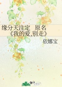 我的愛,別走