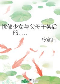 忧郁少女与幅墓环架初的.....