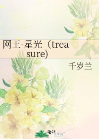 網王-星光(treasure)