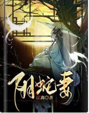陰蛇妻