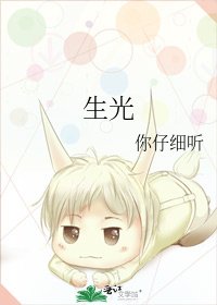 生光