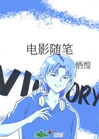 电影随笔