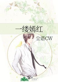 一缕嫣红