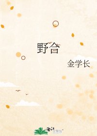 野合