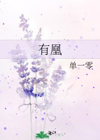 有凰