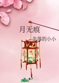 月無痕