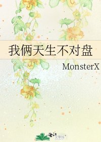 我倆天生不對盤