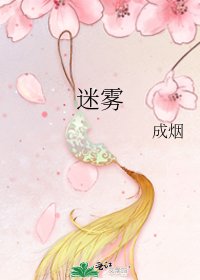 迷霧