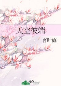 天空彼端