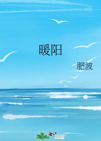 暖陽