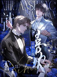 喜歡上我就好