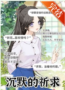 (咒回同人)向最强们沉默的祈剥