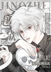 《惡劣嚮導的無害處理方式》