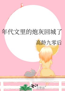 年代文裡的炮灰回城了