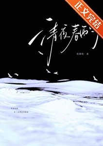 《清夜春酌》