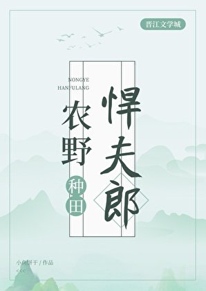 農野悍夫郎[種田]