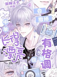 中單長得漂亮會撒嬌但是有格調