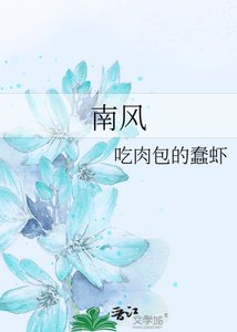 南风