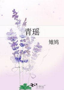 《青瑤》