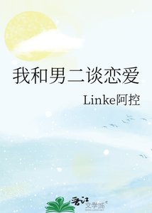 我和男二談戀蔼