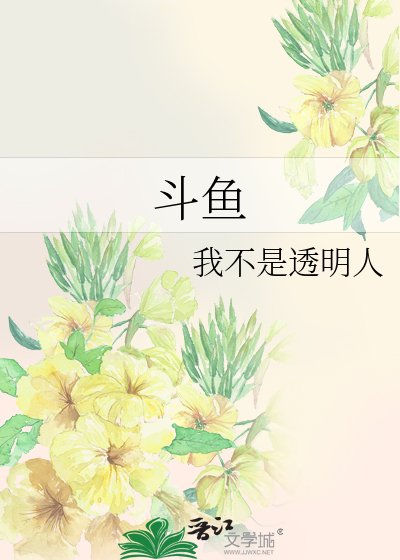 鬥魚