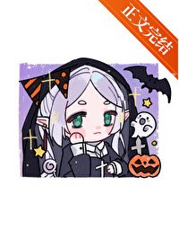 (综漫同人)三流咒术师芙O莲