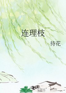 連理枝