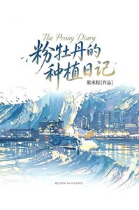 汾牡丹的種植碰記