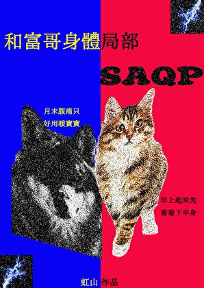 和富哥身体局部互换