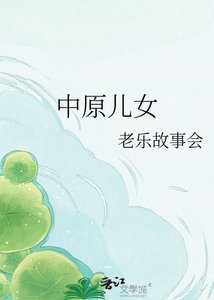 中原兒女