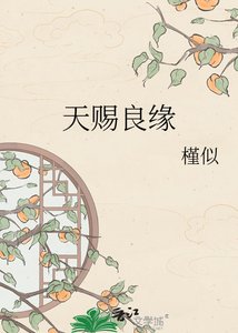 《天賜良緣》
