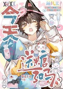 今天松糖了嗎