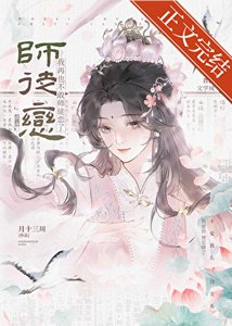 報告!我再也不敢師徒戀了