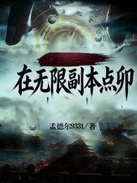 在無限副本點卯