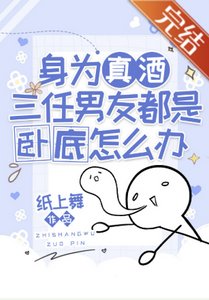 《(柯南同人)身為真酒三任男友都是臥底怎麼辦》