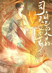 《司天巫》
