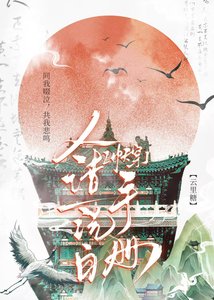 《人渣洗白手冊(快穿)》