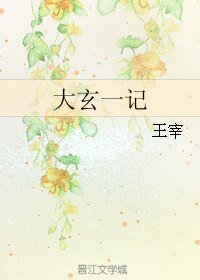 （BL/西遊記同人）大玄一記
