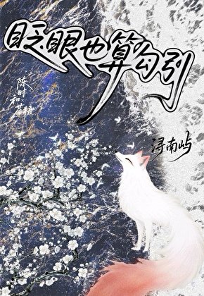 眨眼也算勾引