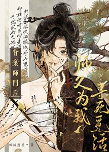 背棄師門後,師父為我尋死覓活