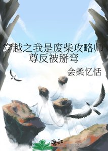 穿越之我是廢柴攻略師尊反被掰彎