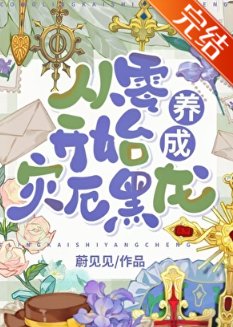 我在手機上養成災厄黑龍