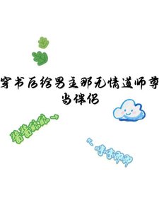 《男主師尊?我蹭蹭蹭!》