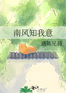 《南風知我意》