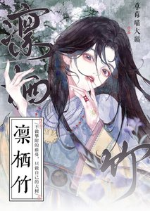 《她成嫡女后》