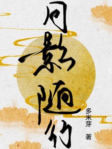 月影隨行