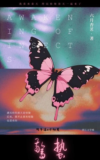 驚蟄［電競］