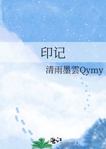 印記