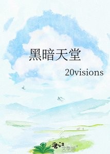 《黑暗天堂》