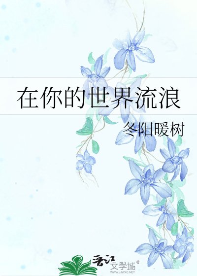 在你的世界流馅